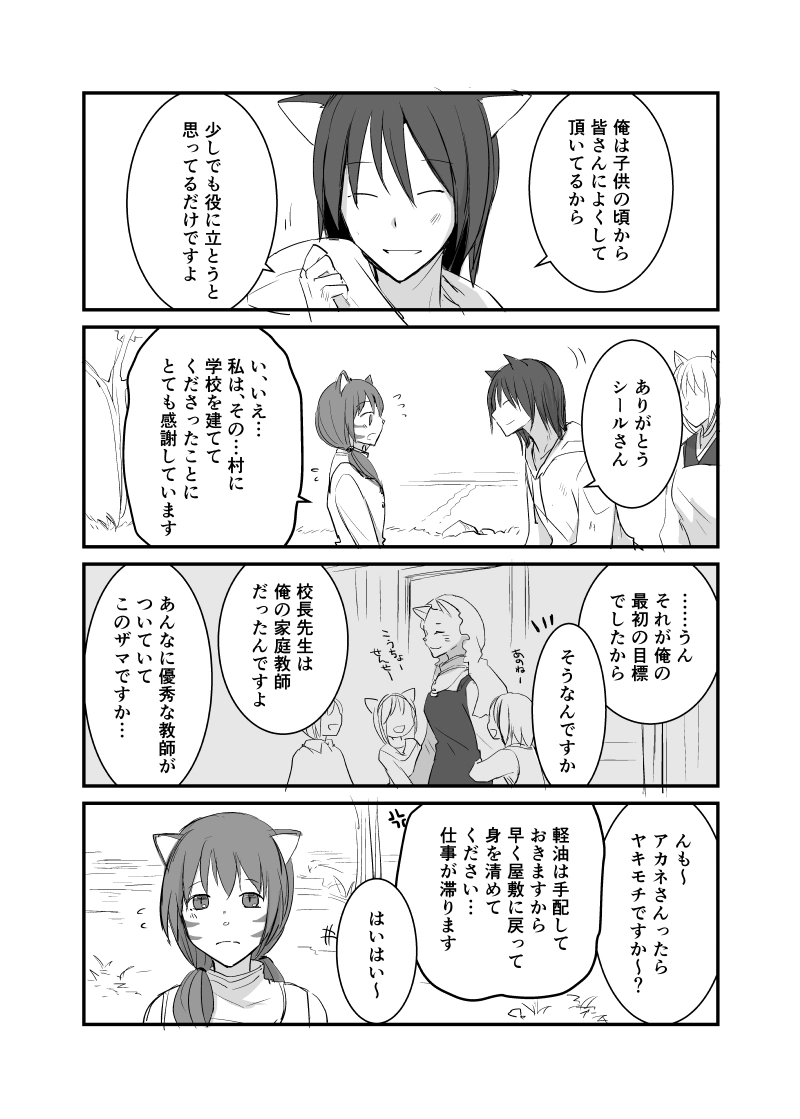 カレイドスコープの魔女　29話