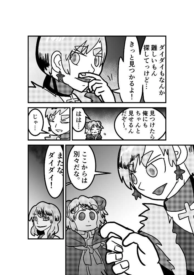 ダイダイ落書き漫画（Ａ地区に入るまで）