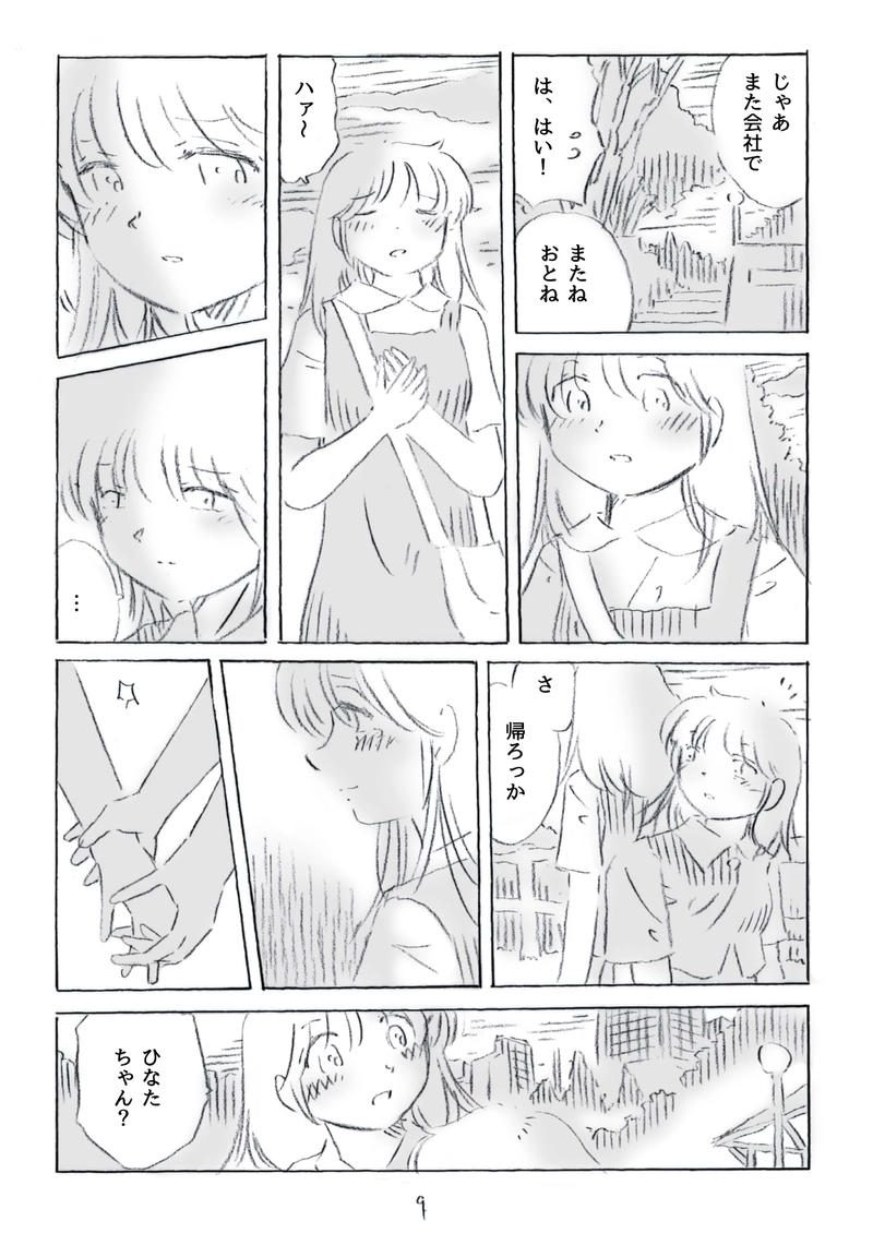 今日から大人です　1