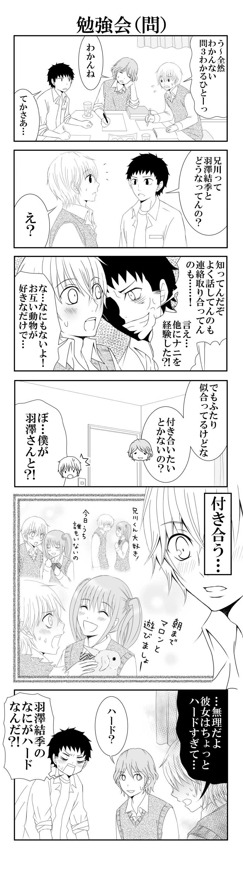 第22話　「勉強会（序）」～「勉強会（終）」