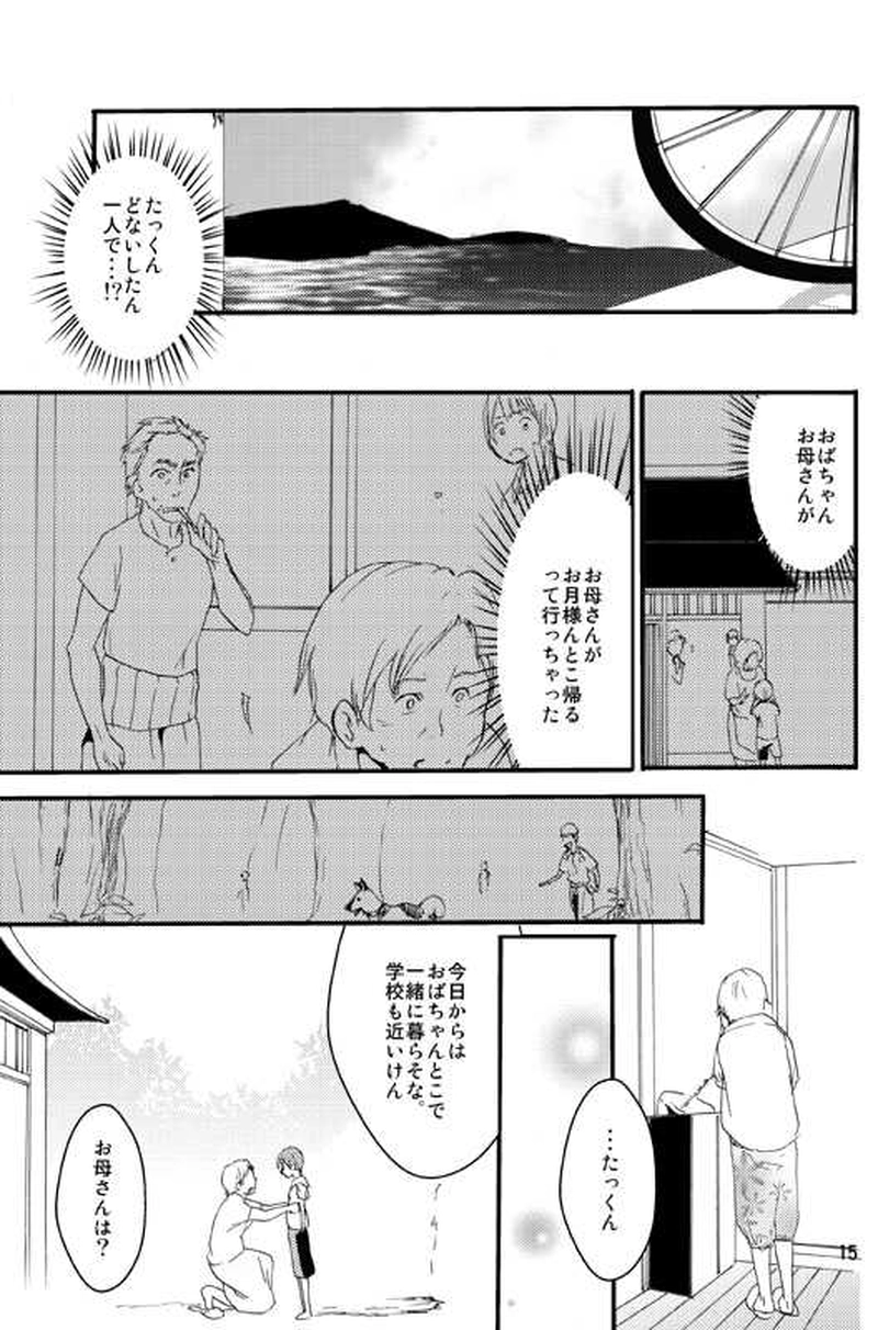 十五日間のかぐや姫