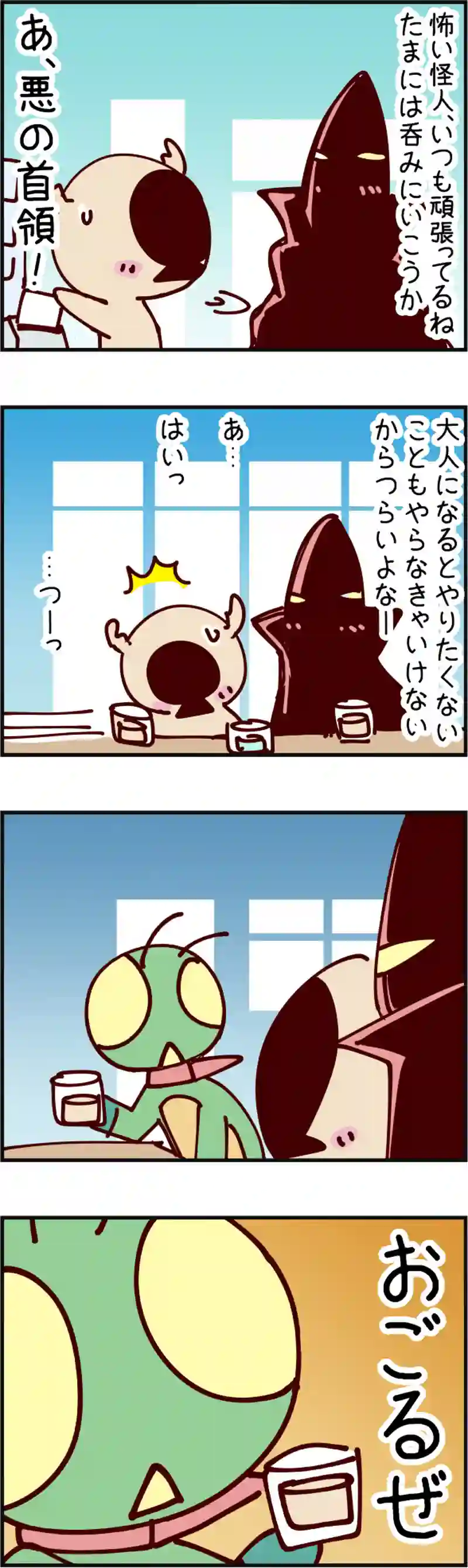 火星人と土星人　第1110話