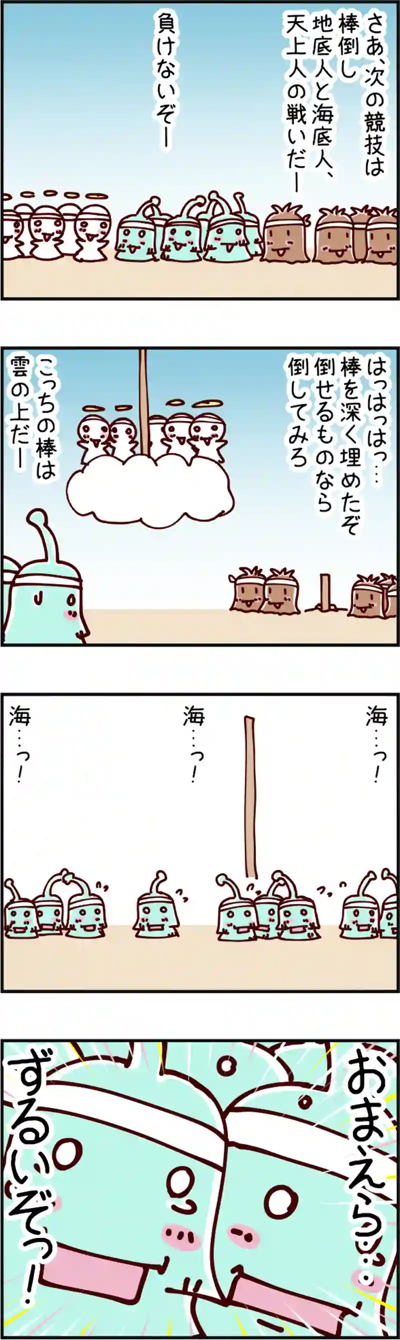 火星人と土星人　第1293話