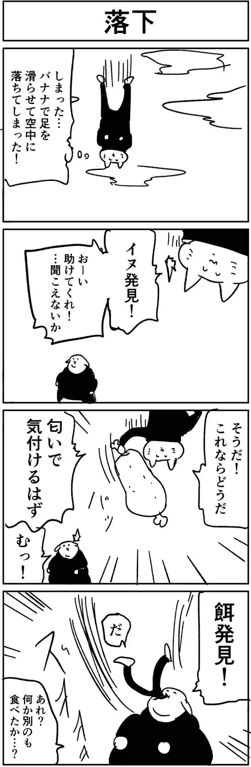 落下