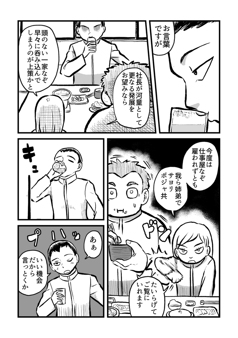 #15　河童のイチブン