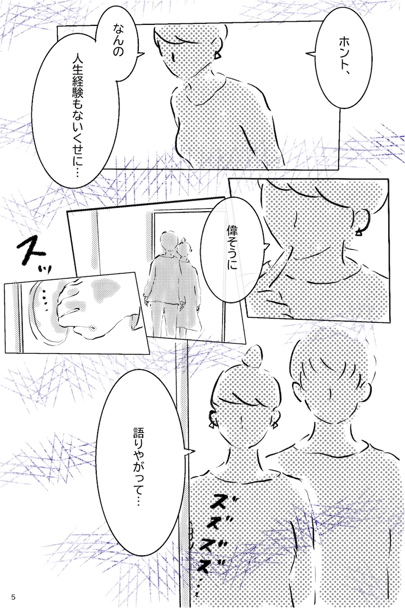 『12月24日、はじめてフラれるオンナ』   第33羽