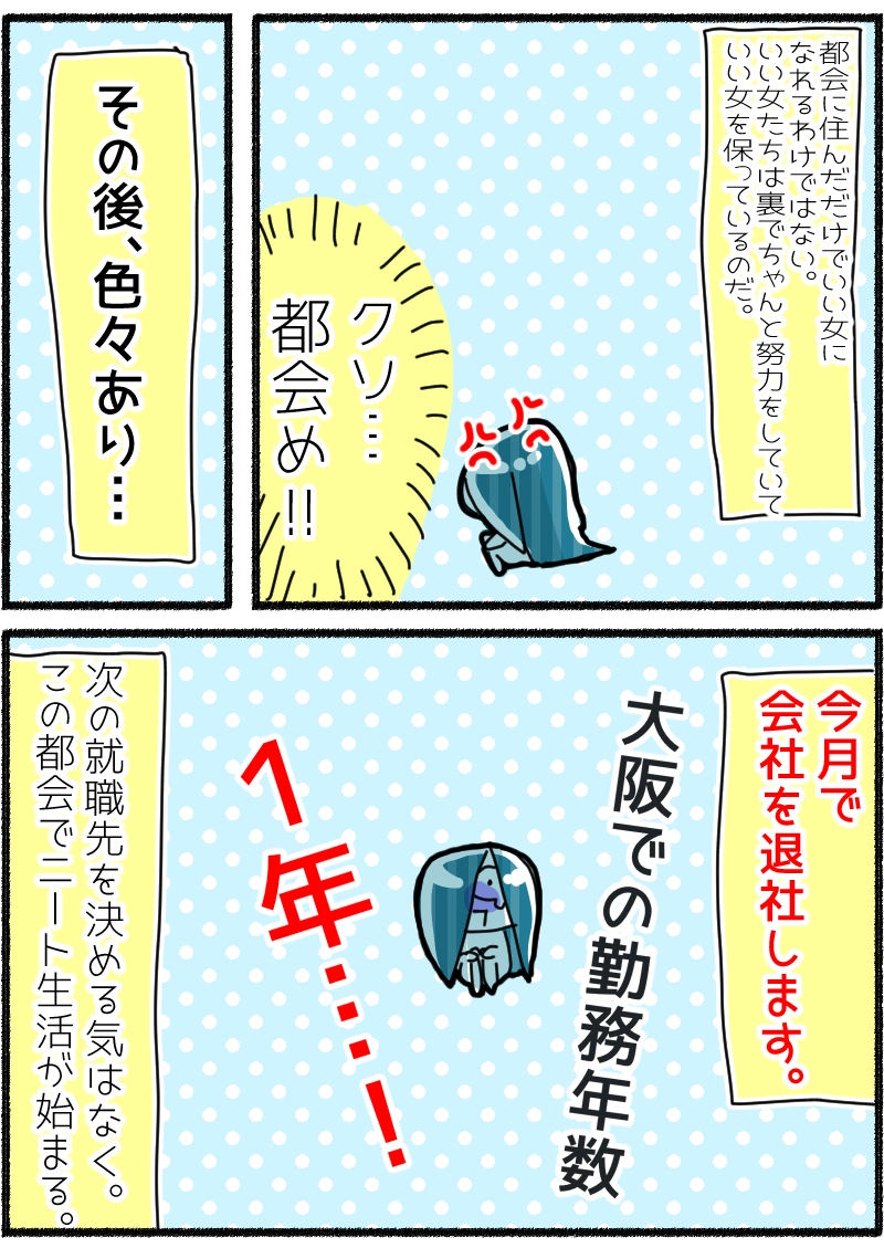 【都会ニート1話】そろそろニート