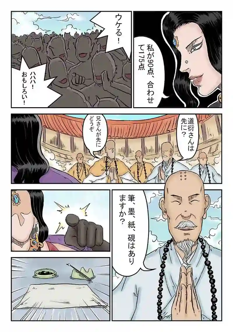 「玄ノ門」 第五十五話 「欲界四天王（五）」