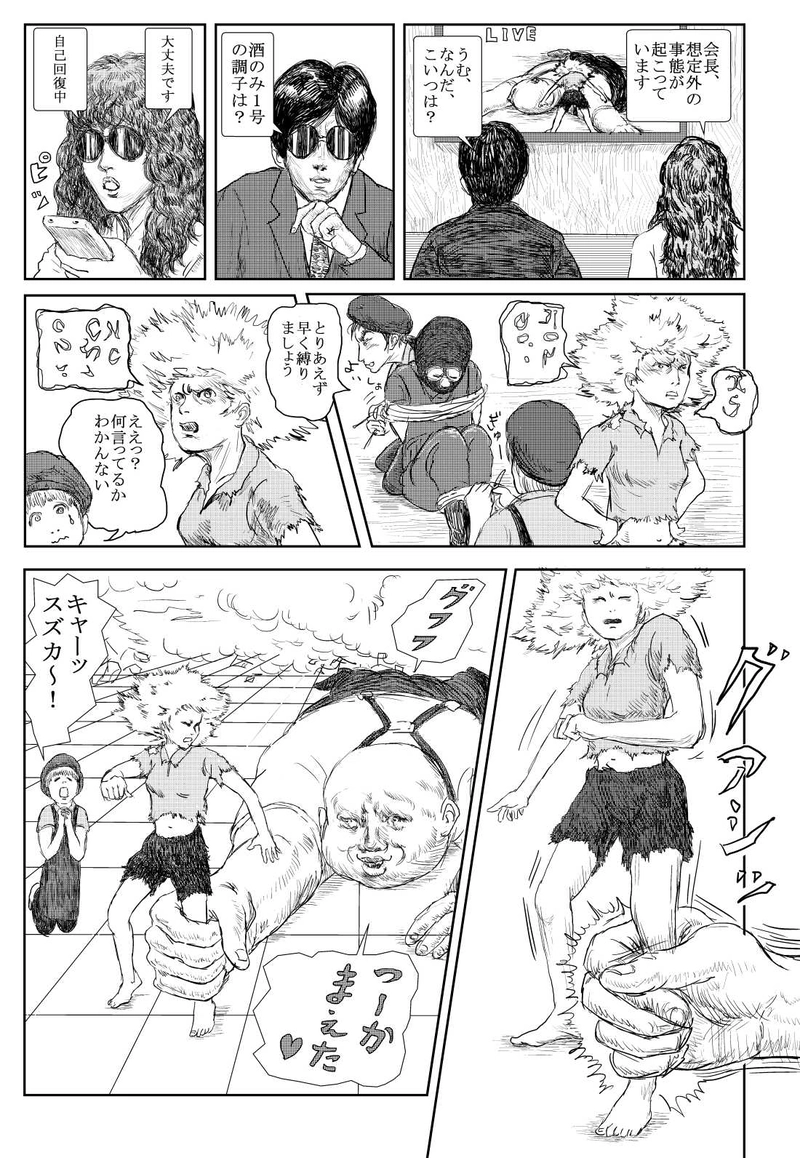 第１話　恐怖・酒のみ男！の巻