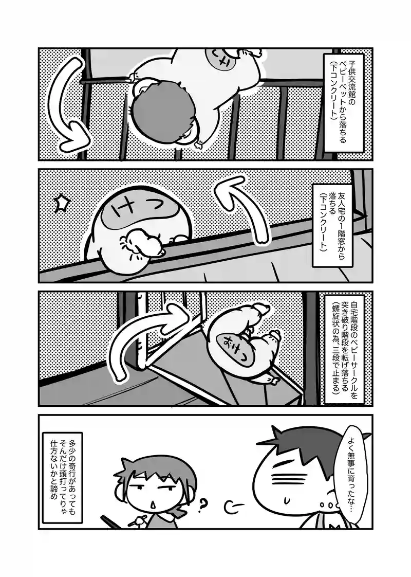落下事故