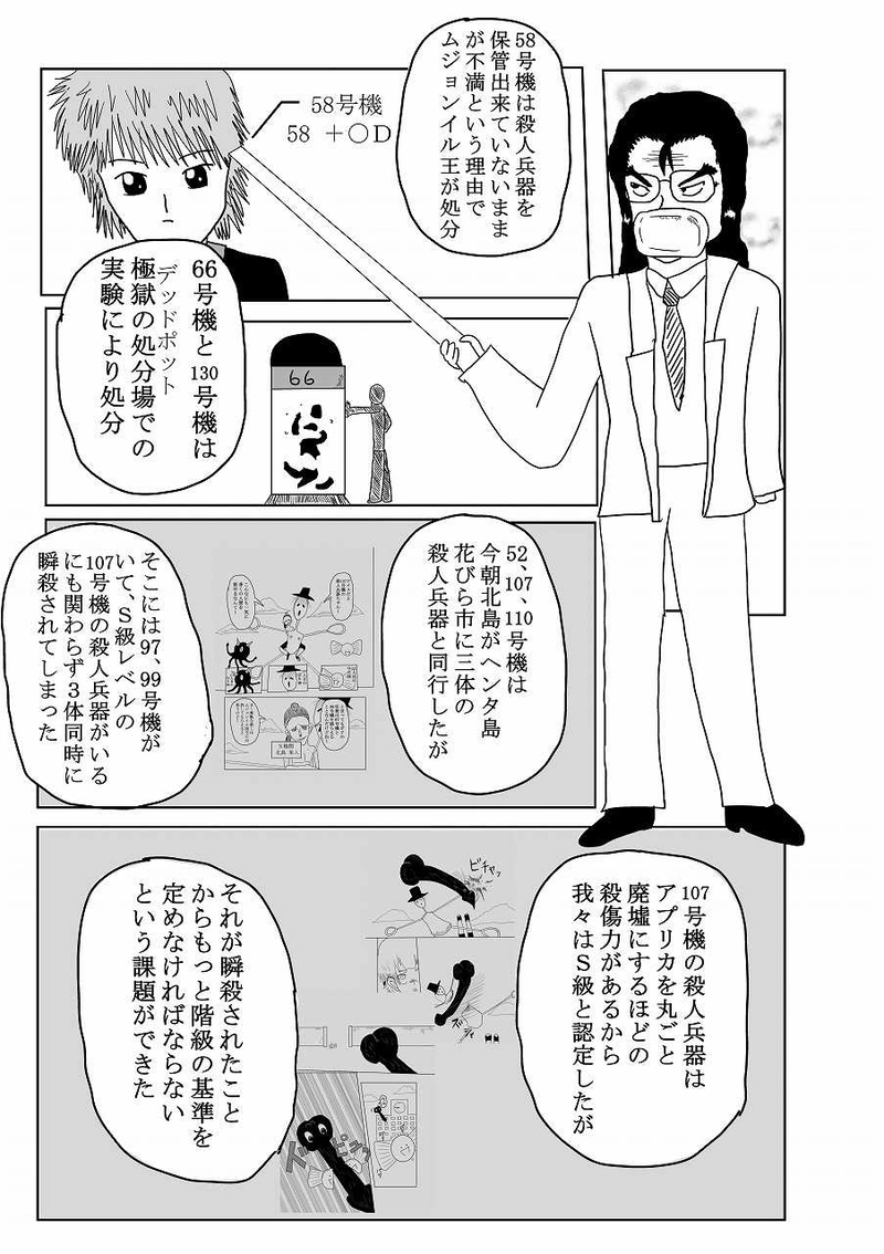 第18話「拉致問題」