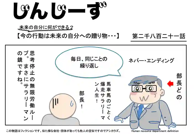 じんじーず第二千八百二十一話