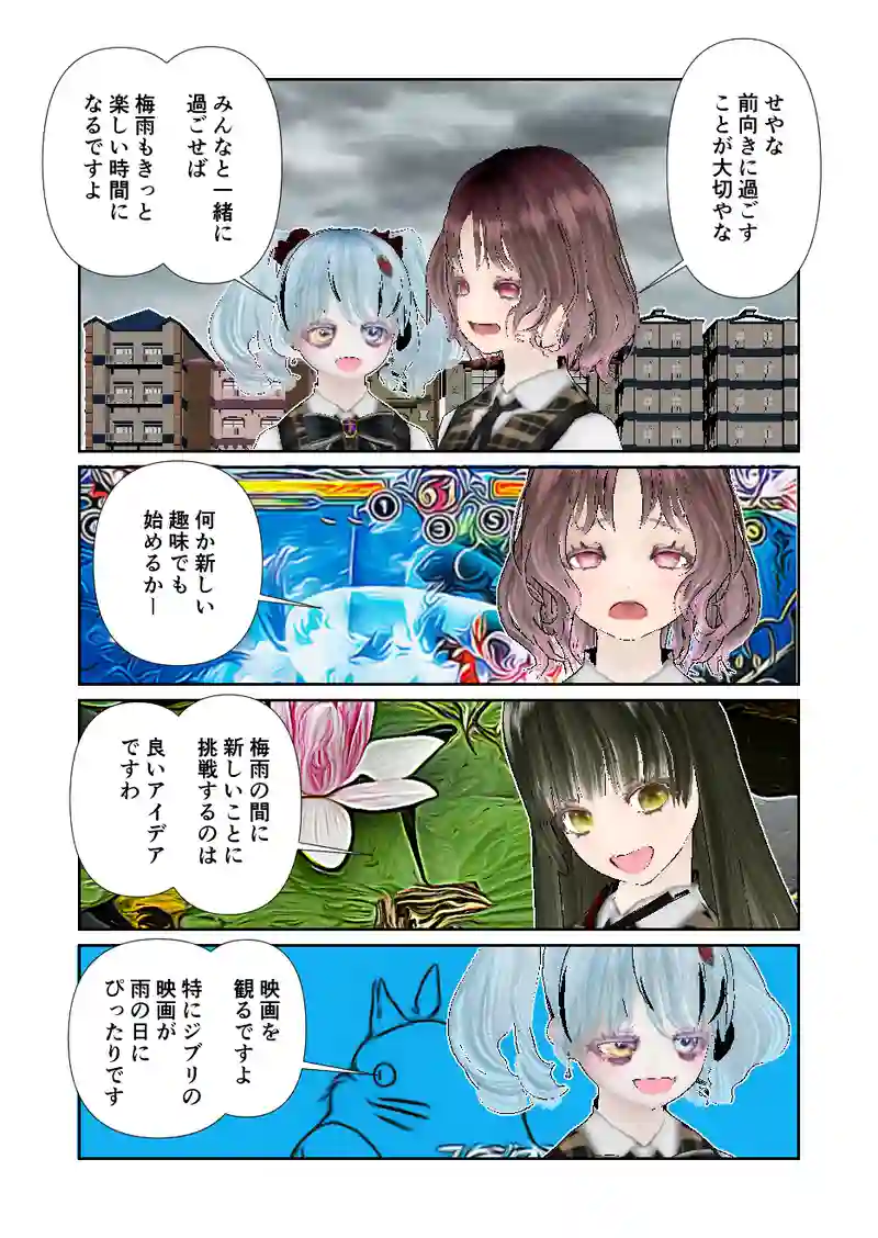 132スローライフ　梅雨の季節