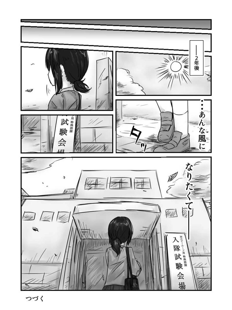 2.希望を負う者 編　第1話「絵空事の現世に生まれて」