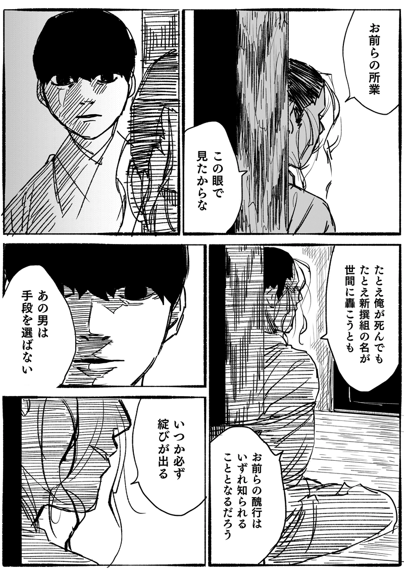 第二十二話「そら言」