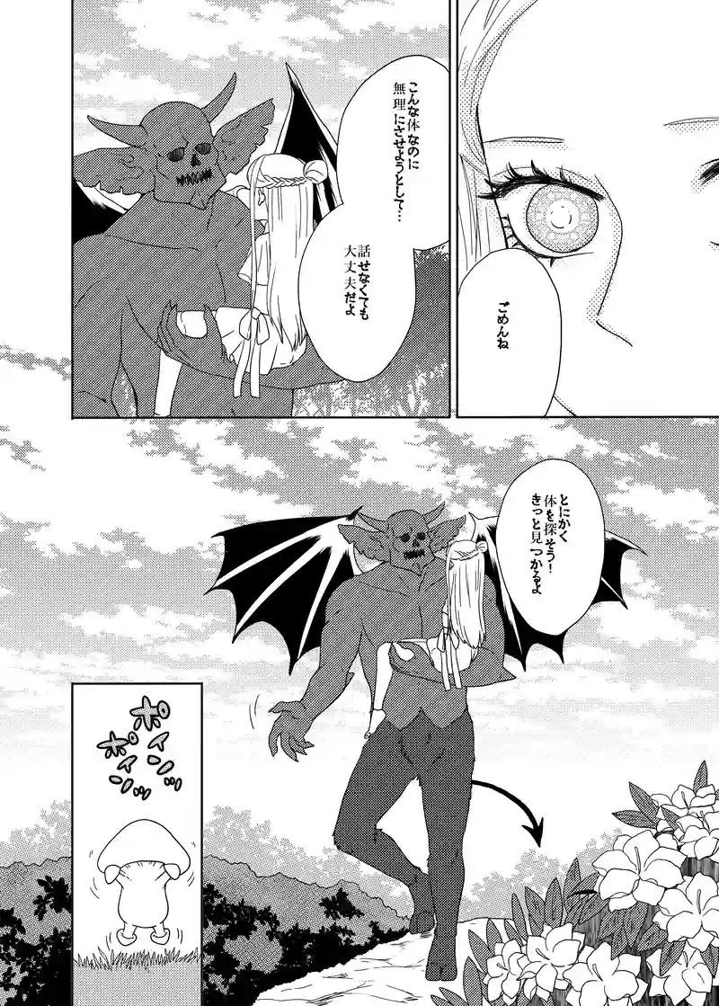 スピンオフ：秘密の花園