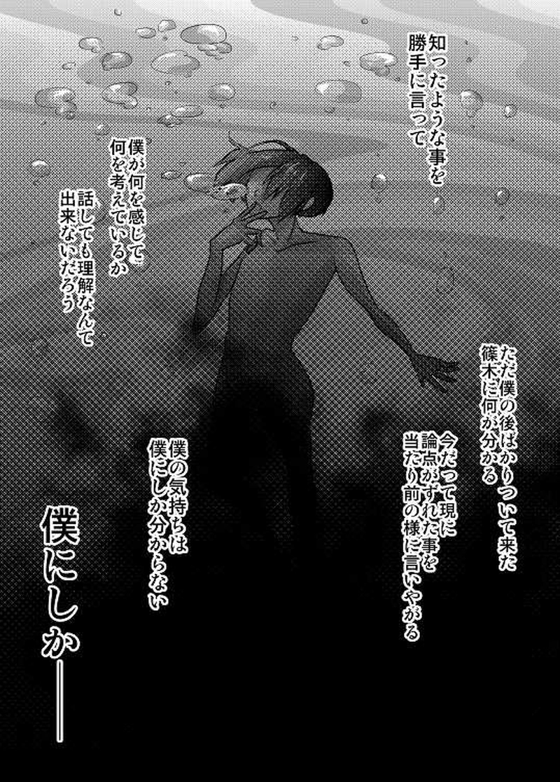 7話　ねじれていく