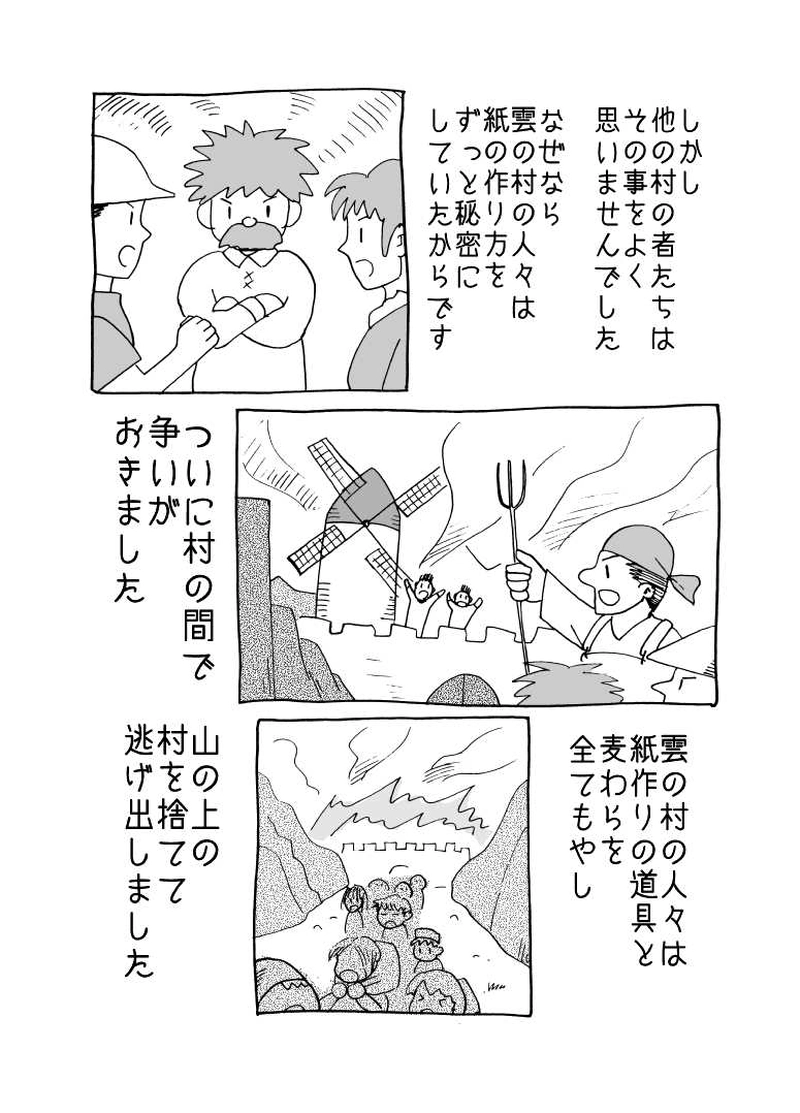 カサンドラ２３話