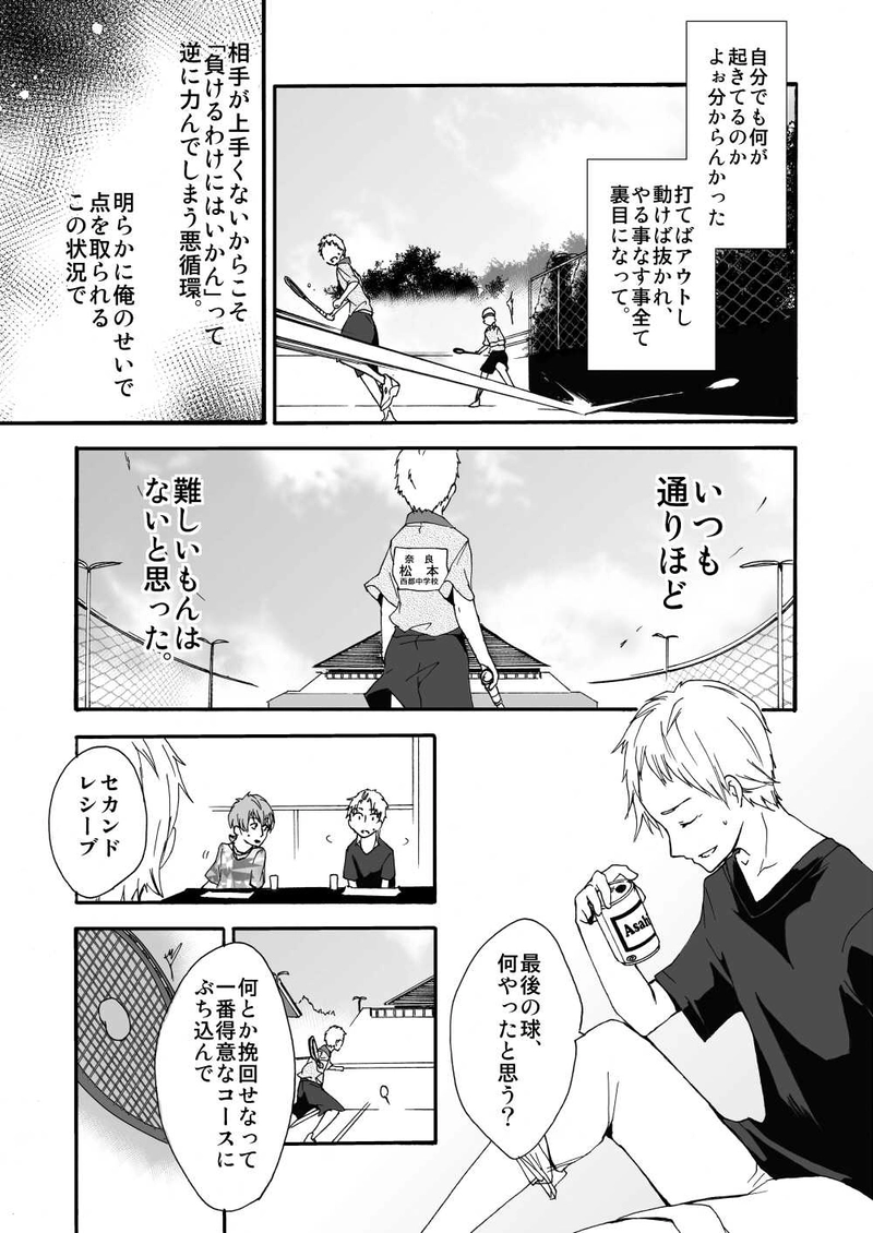 第二十八話：約束