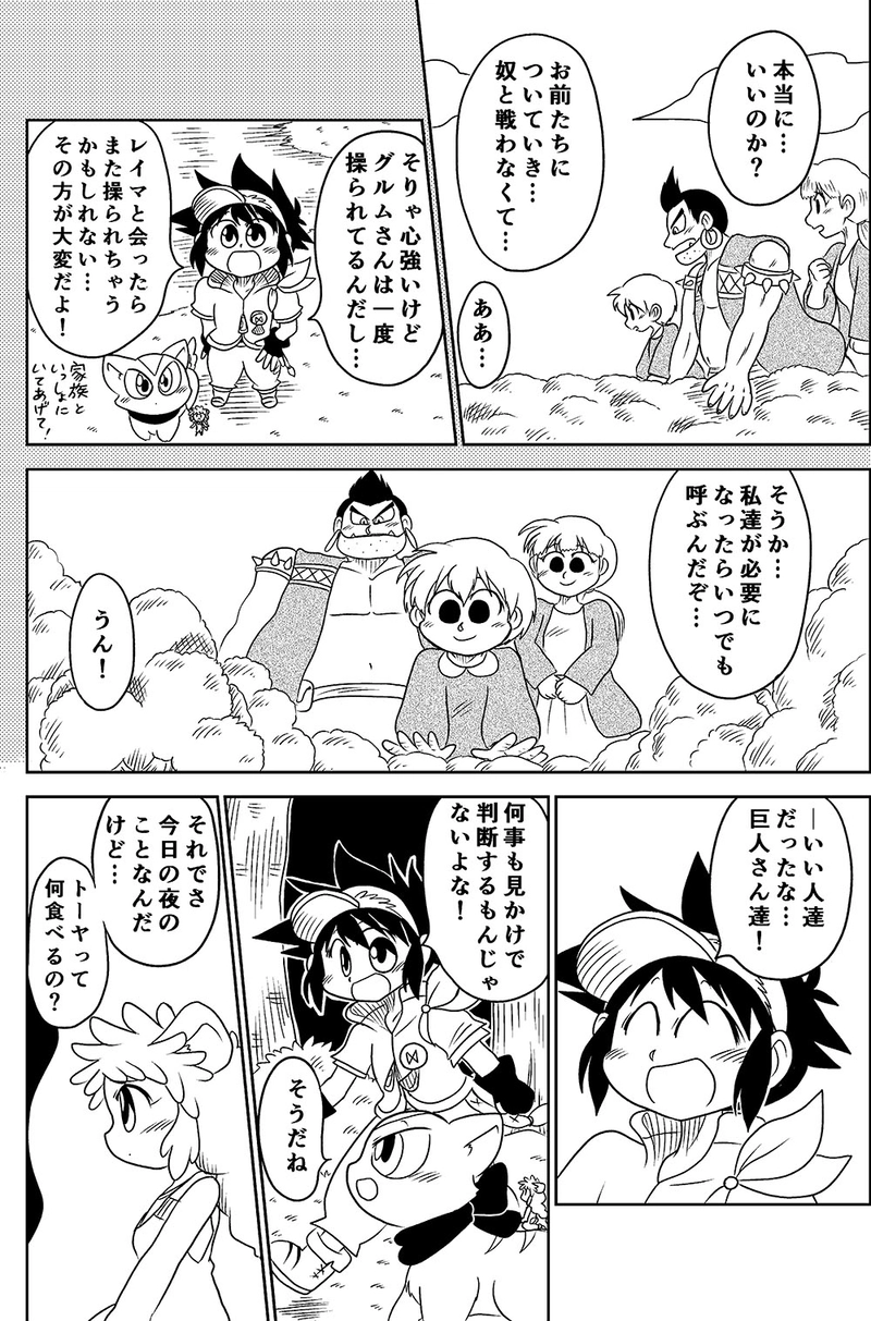 28.与えられた力