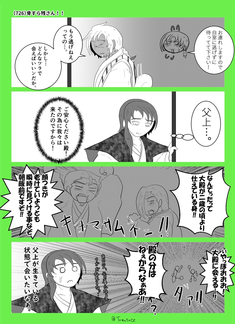 第二十六話「フキノトウの芽吹き」の巻【後編】