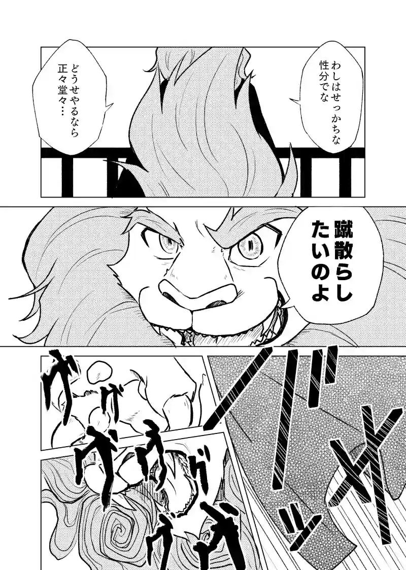 第14話　強硬の岩獅子