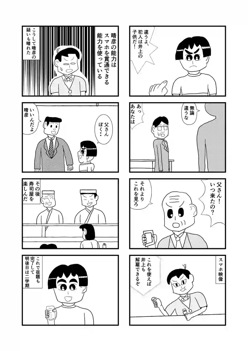 9さいの14話