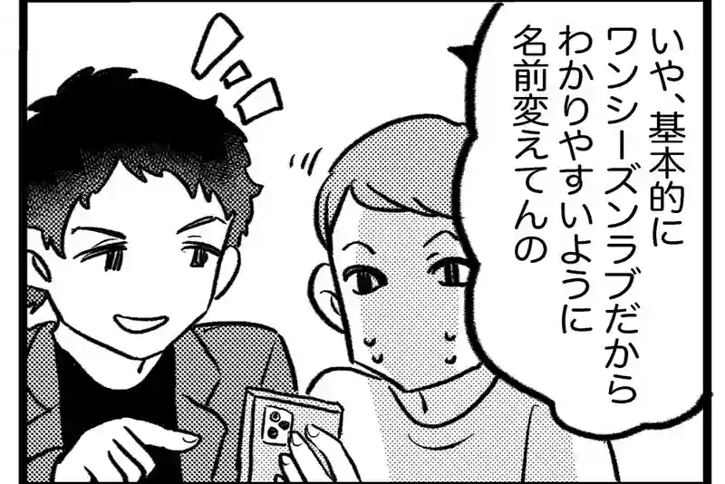ワンシーズンラブ