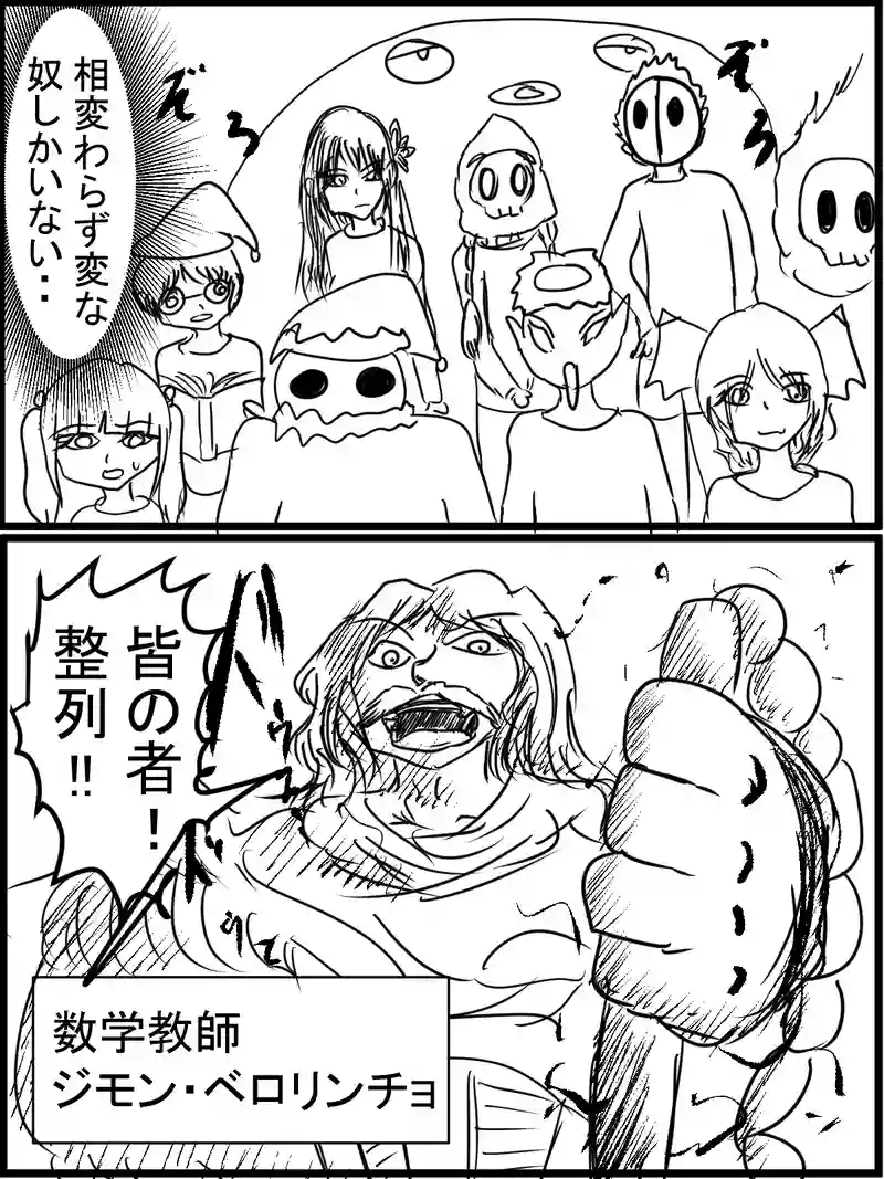 デスボール編1