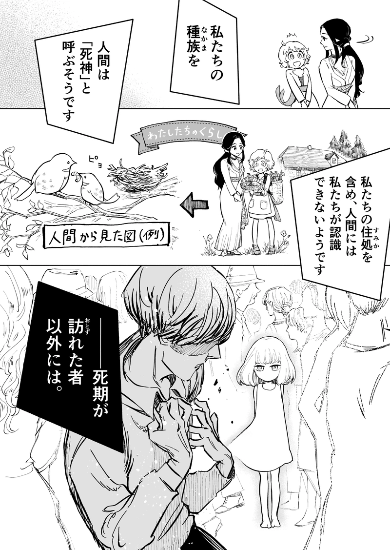 第２話　記憶の一族①