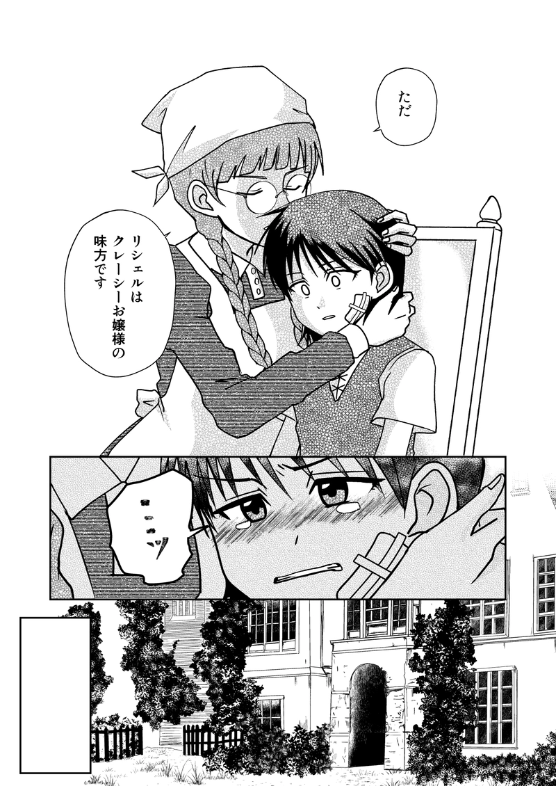 クレーシーの追想