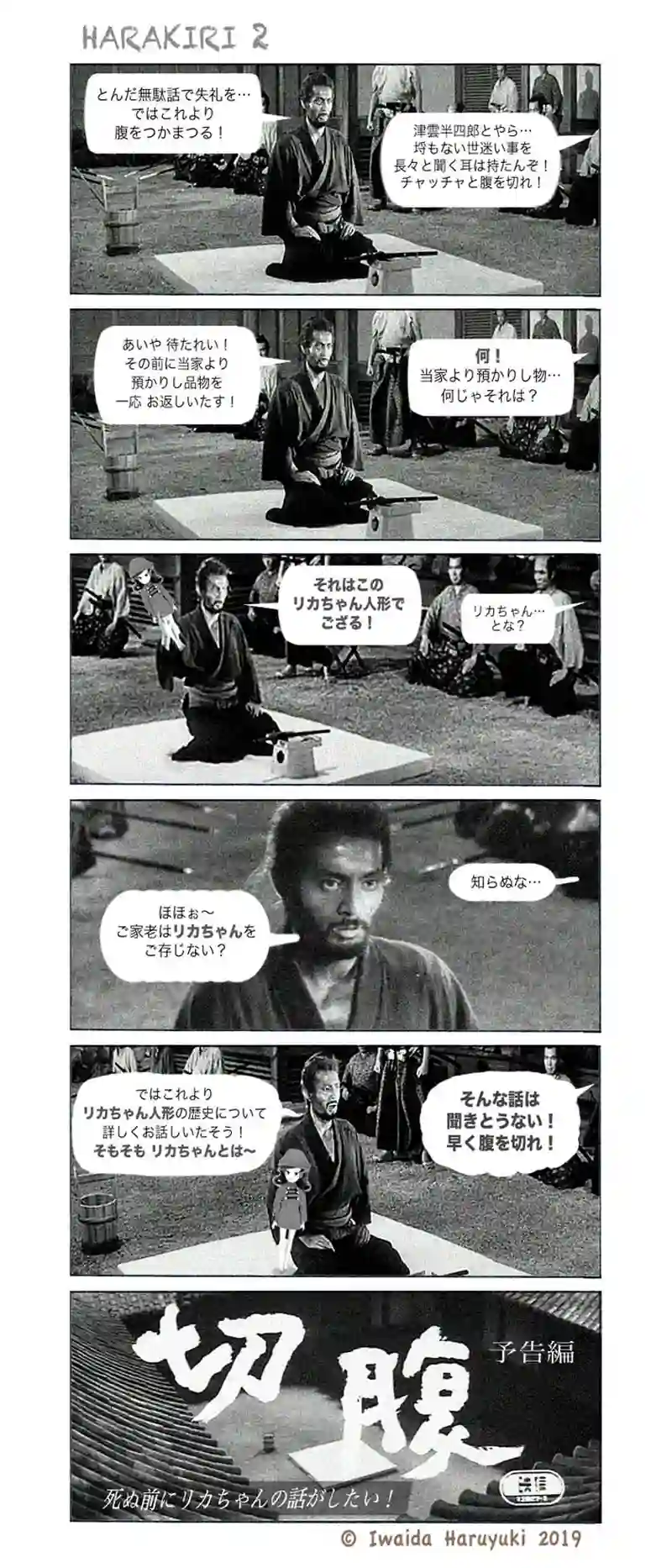 HARAKIRI ２