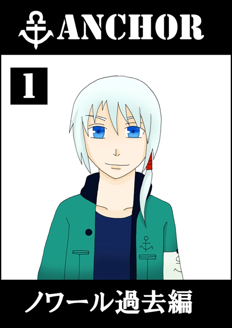 ノワール過去編No.1：出会い