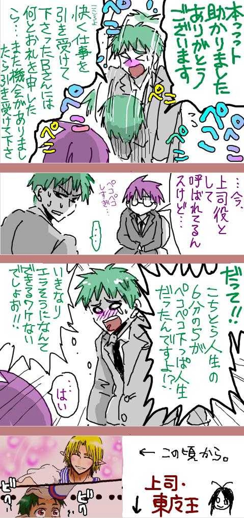 サラリーマン風な現パロ集