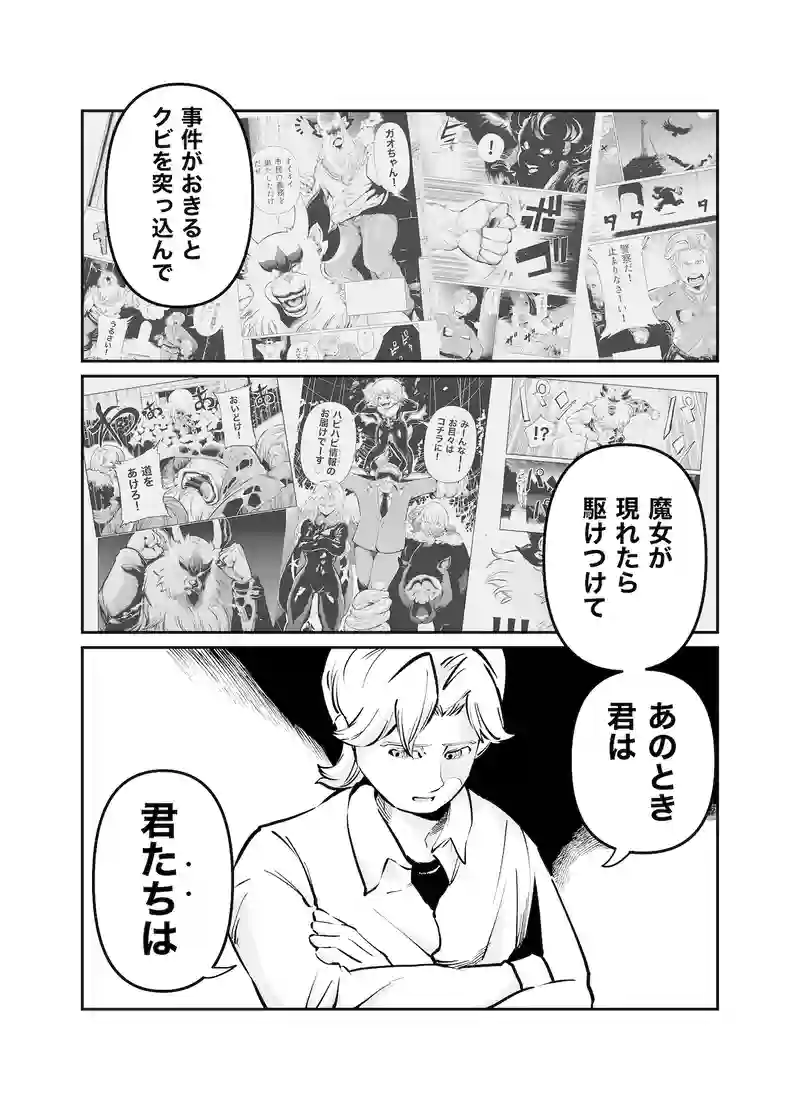第7話　負け犬部隊