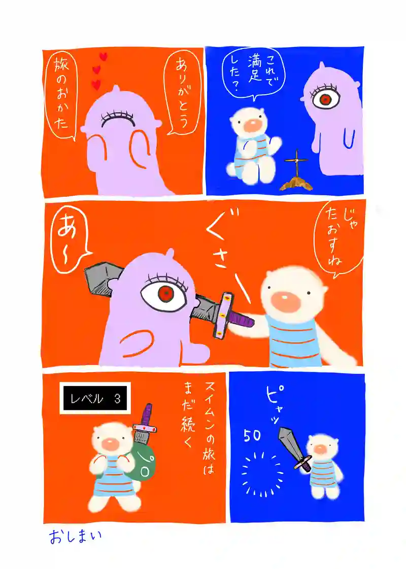 第25話　勇者スイムンの冒険（レベル2）