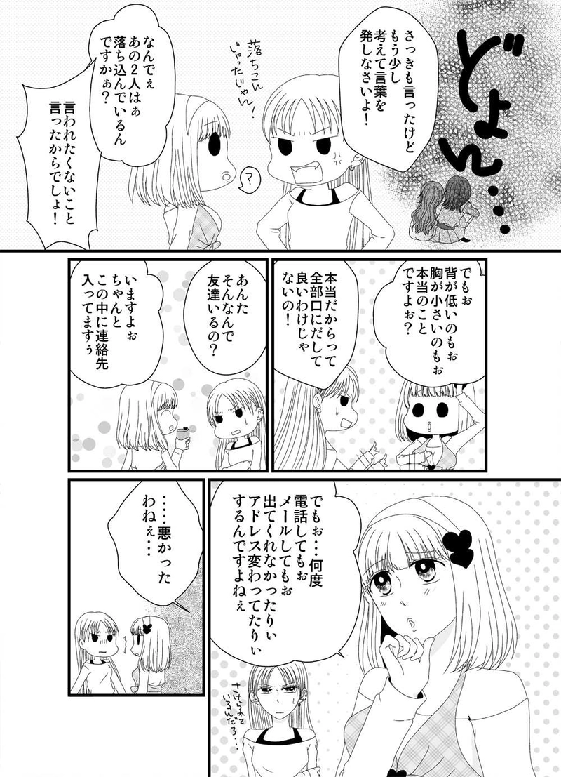 Tricky　第7話　口は災いのもと