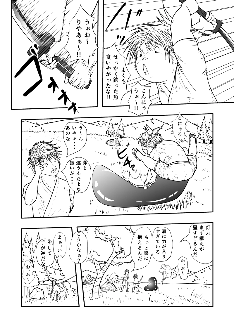 ９話　灯丸の剣修行