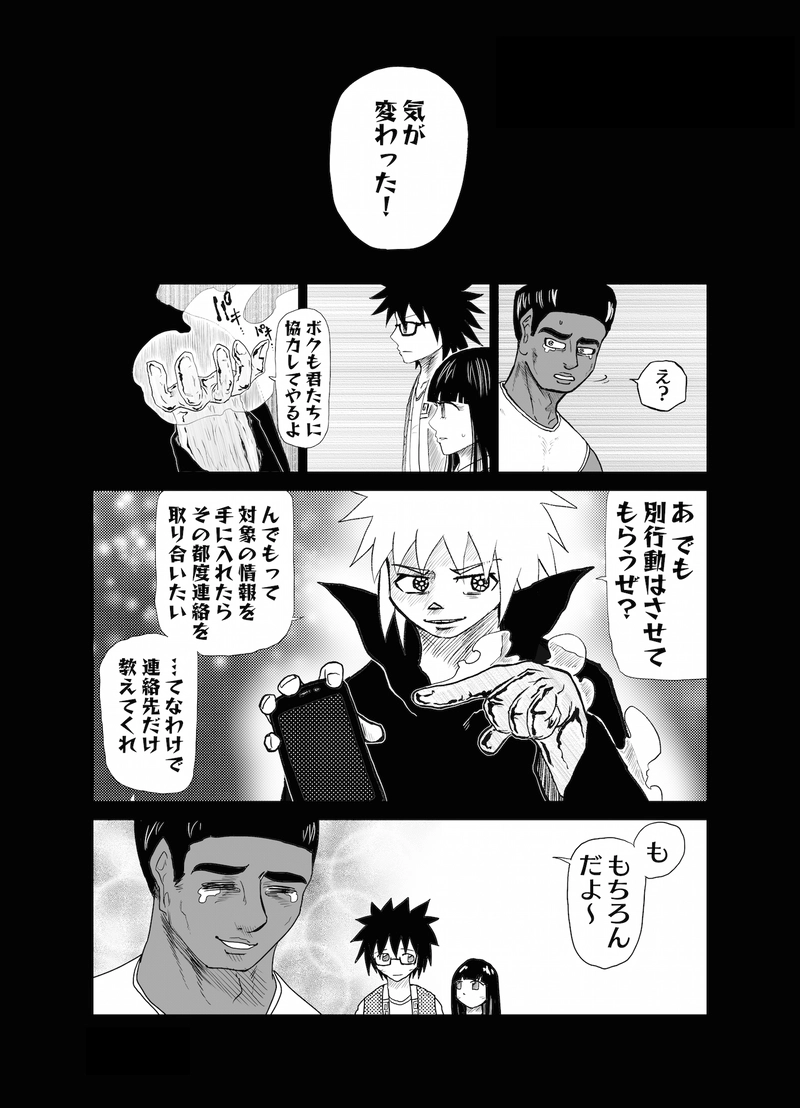 番外編 "OUT SIDE"