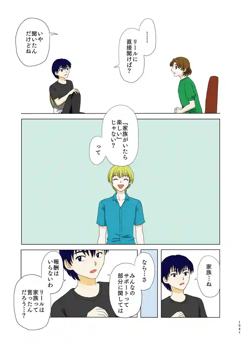 第一話④「子供の島」