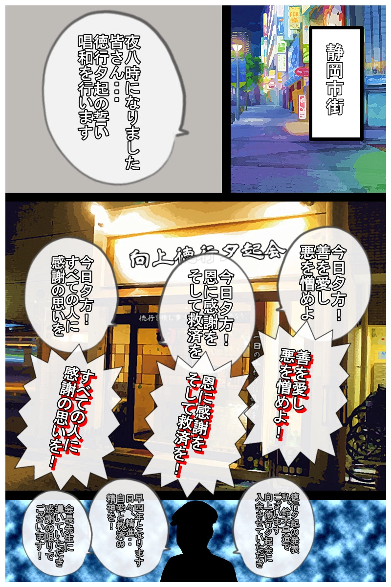 第四話　「中部の女帝・相佐薫子」