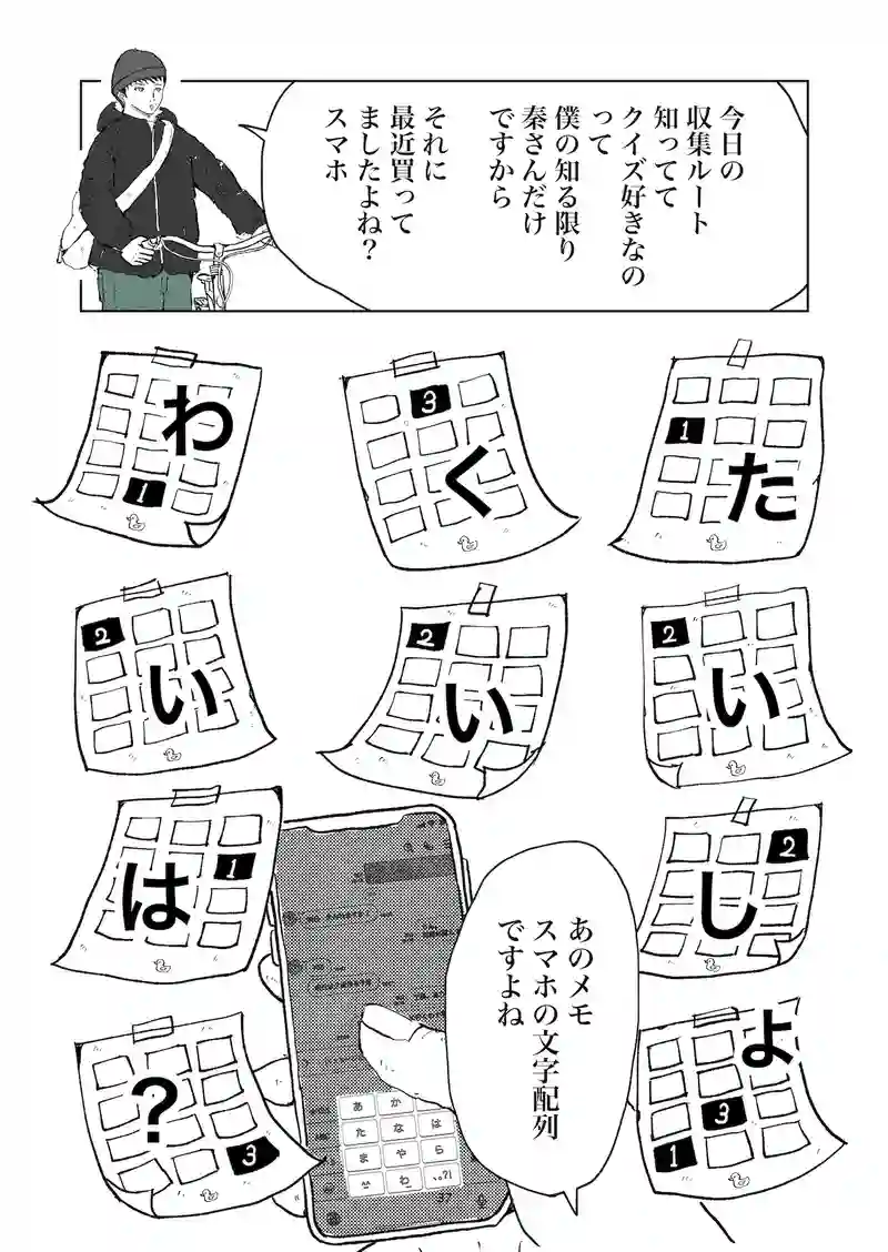 第1話〝シューシューマンと謎のメモ〟