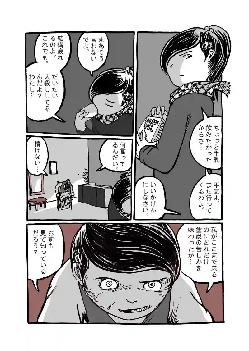 十八話目「変容」