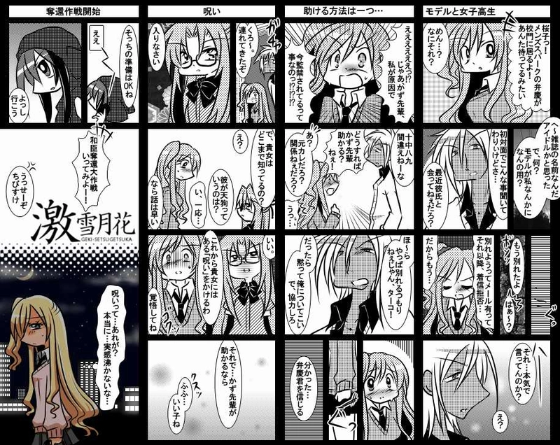 第十六話【和臣監禁、そして奪還作戦】