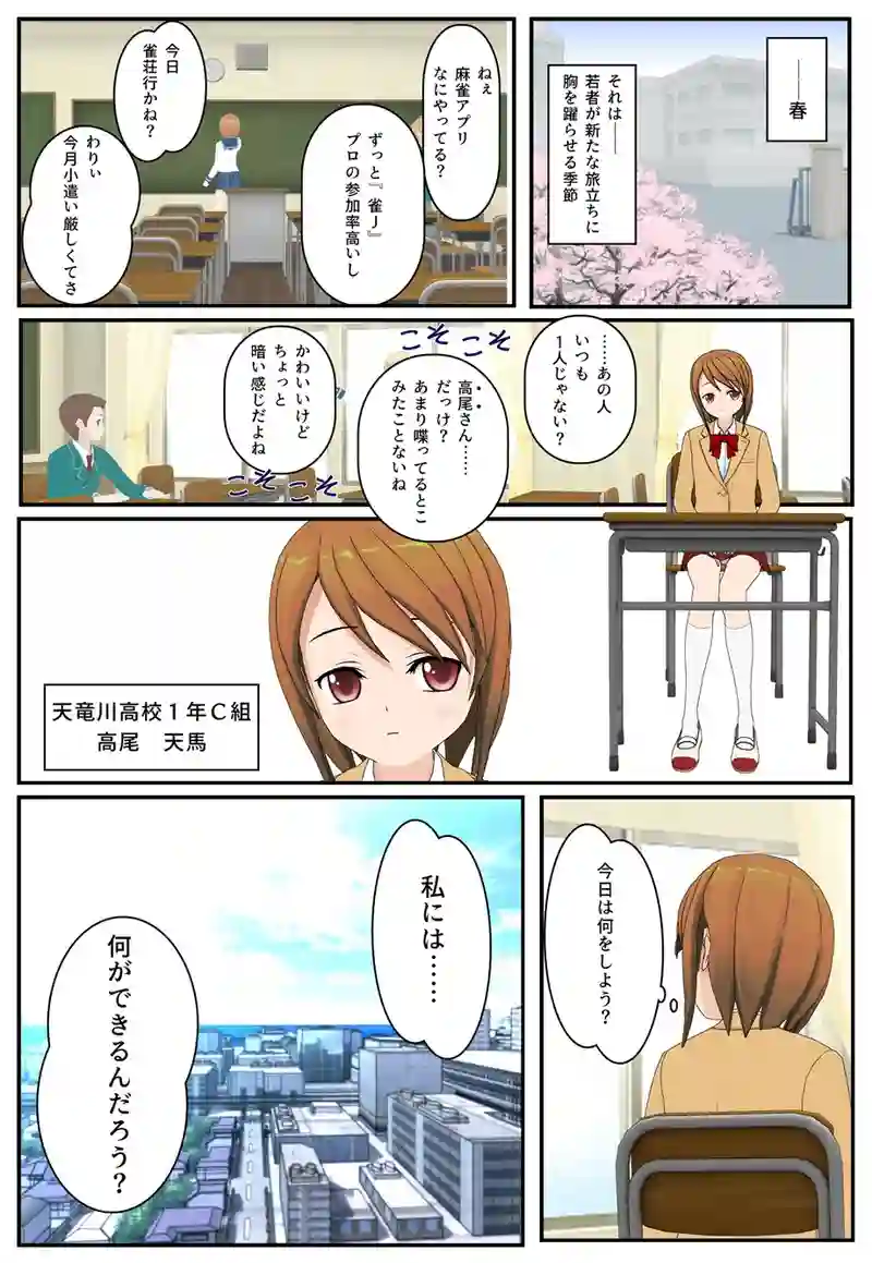 ２話　進学