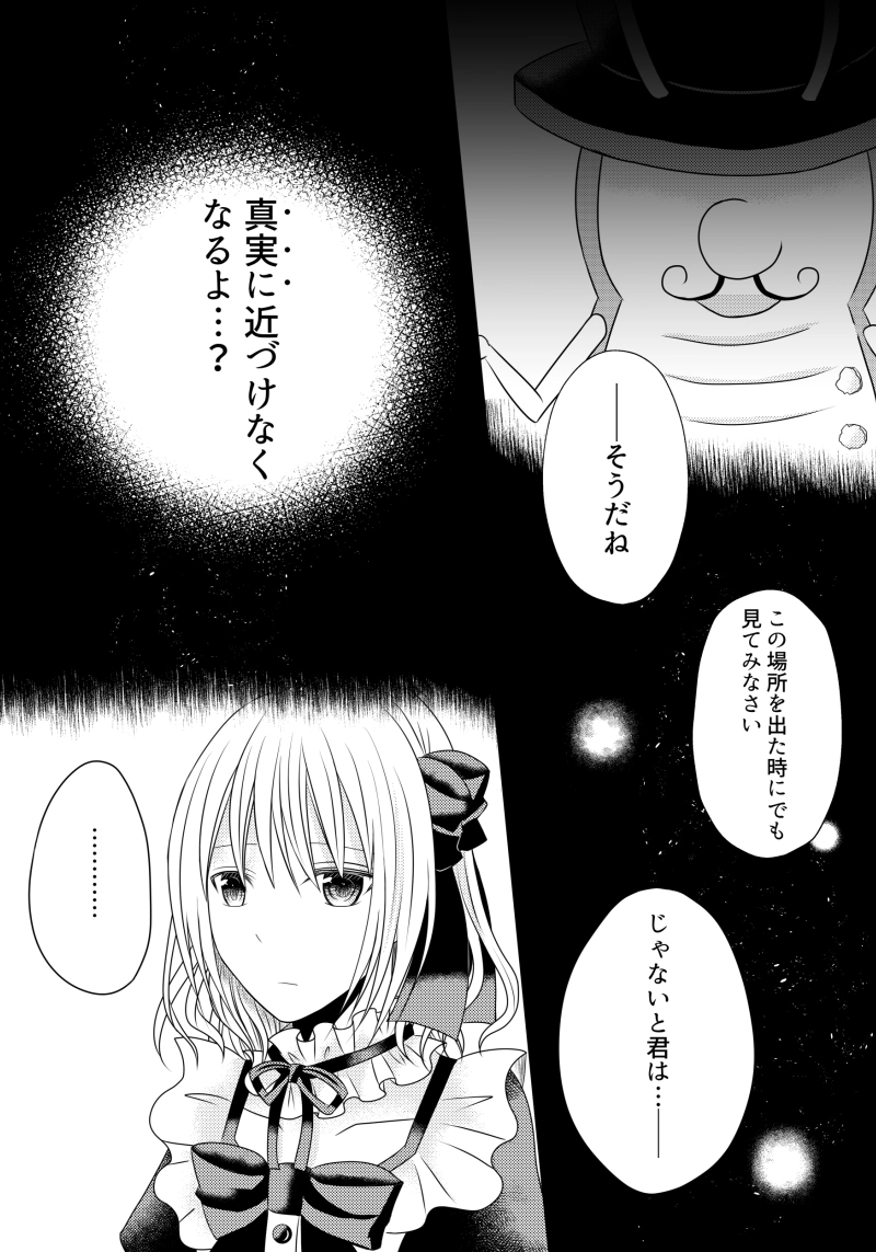 第4章～イモムシ男爵と少女の傷～