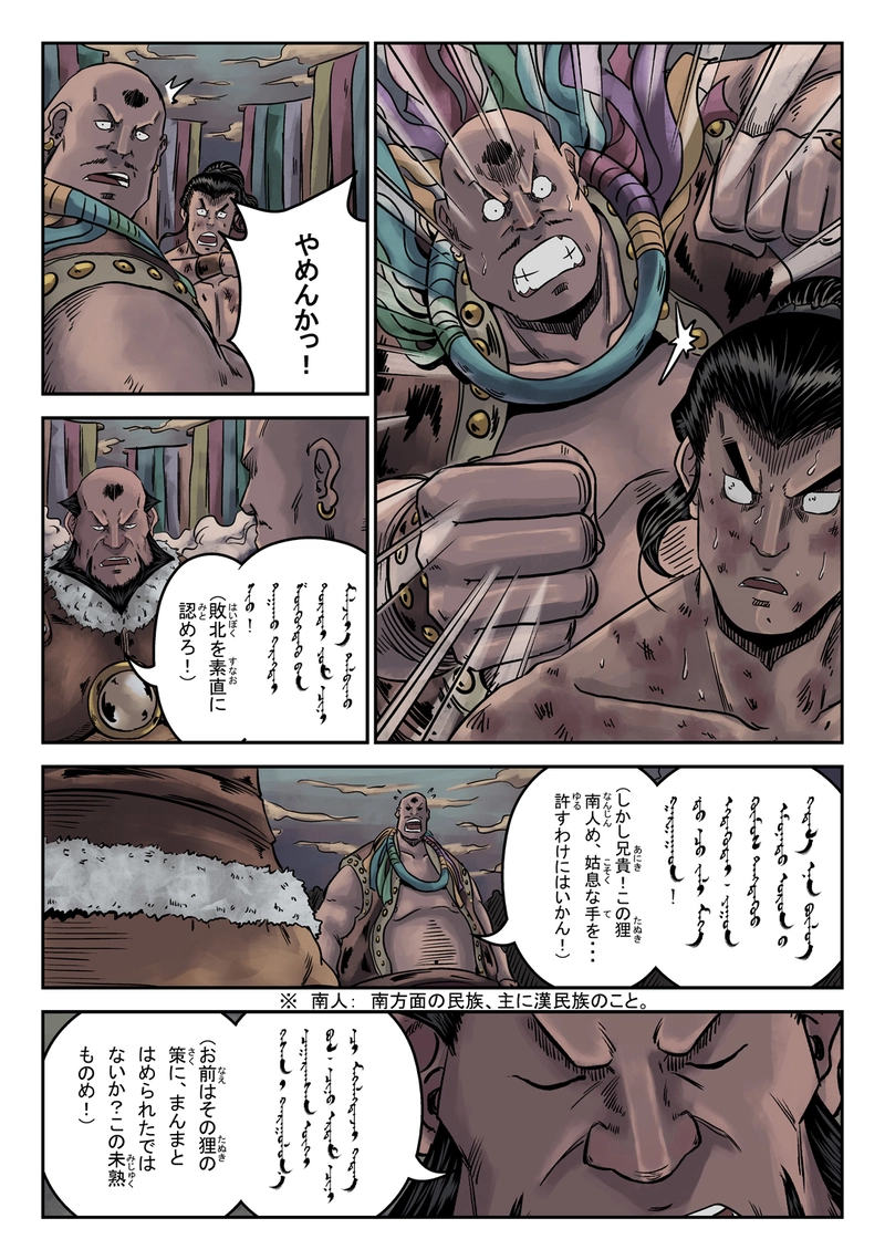 「玄ノ門」 第十一話 「遊戲三昧」