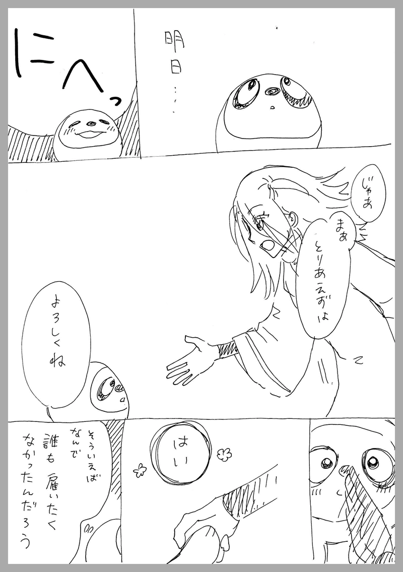 ５、パウチー、町にもどる