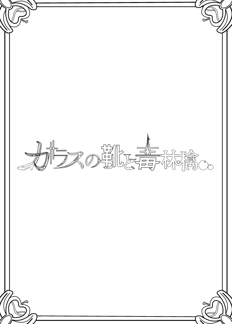 第1話　フェアリーゴッドマザー