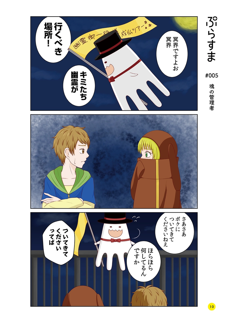 #005 魂の管理者